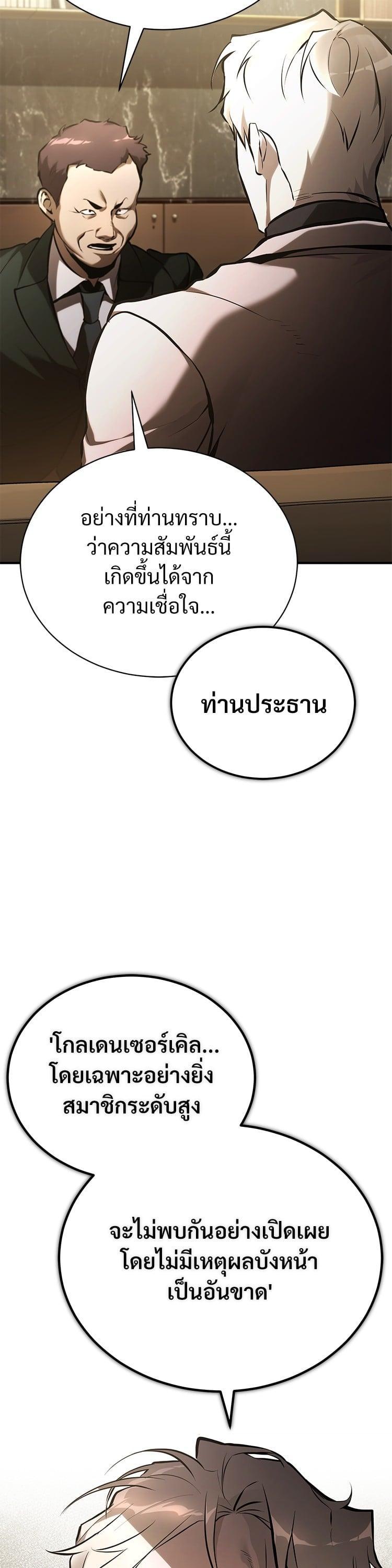 Devil Returns To School Days ตอนที่ 71 3