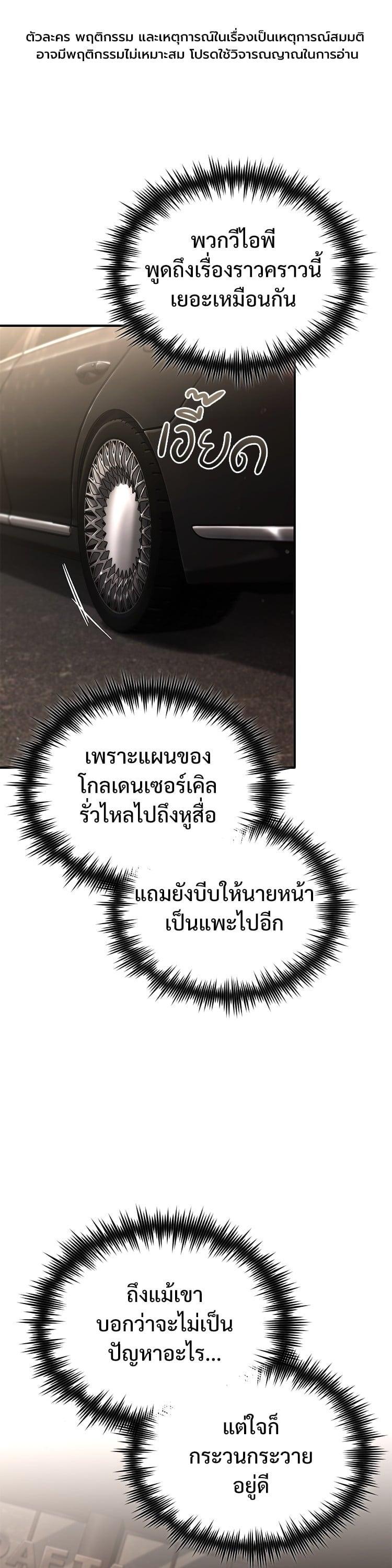 Devil Returns To School Days ตอนที่ 71 1
