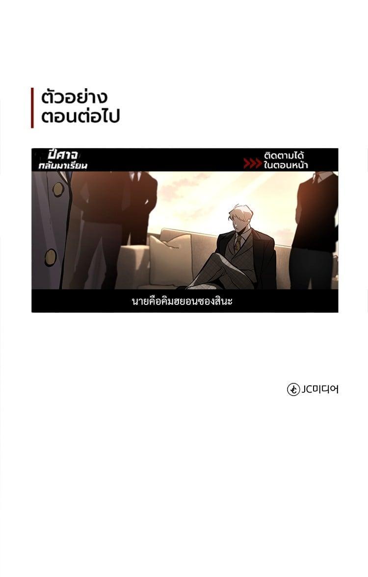 Devil Returns To School Days ตอนที่ 70 60