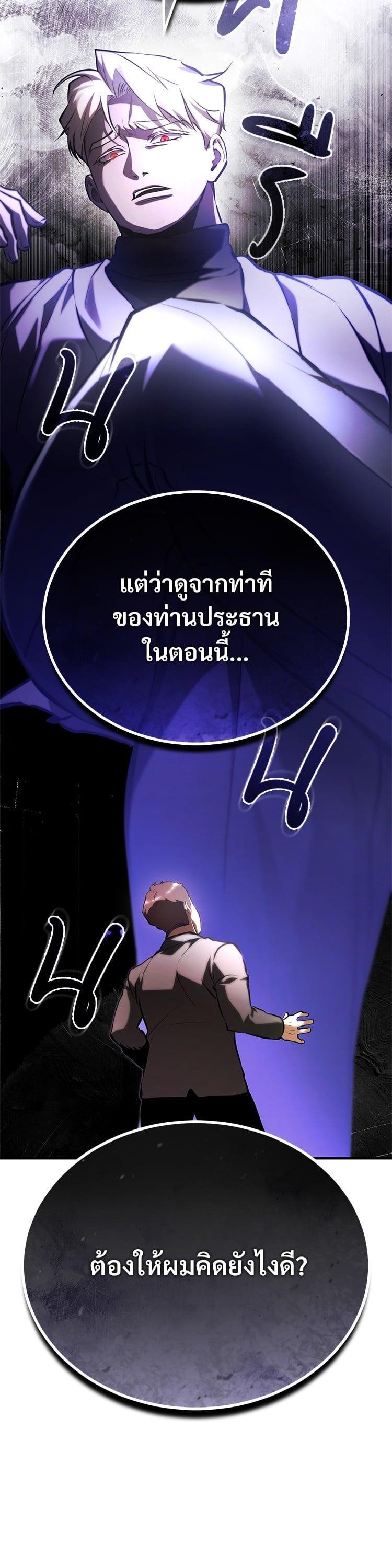 Devil Returns To School Days ตอนที่ 71 10
