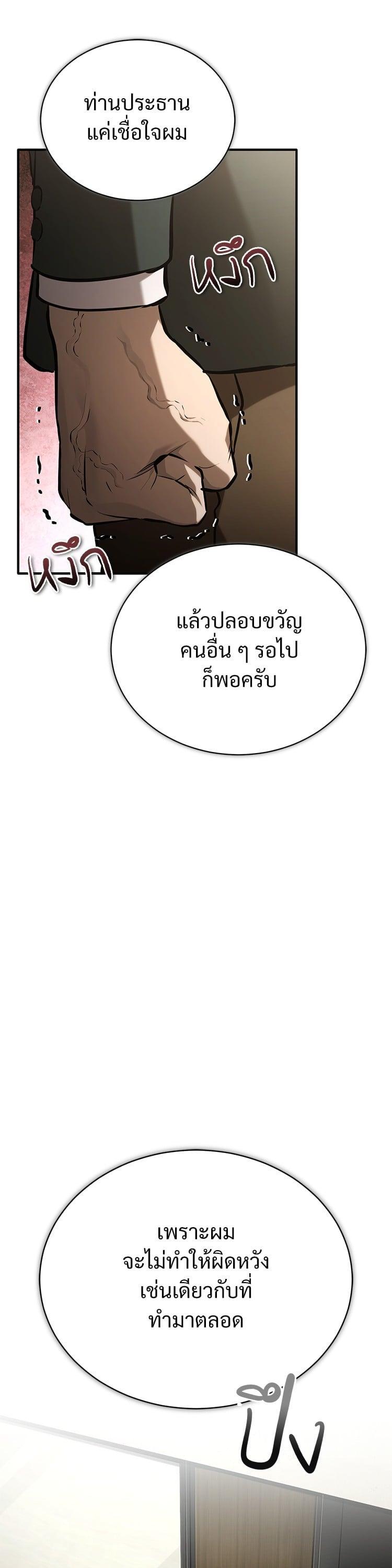 Devil Returns To School Days ตอนที่ 71 11
