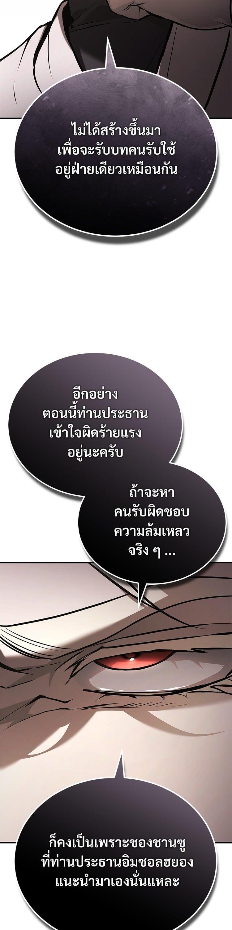 Devil Returns To School Days ตอนที่ 71 8