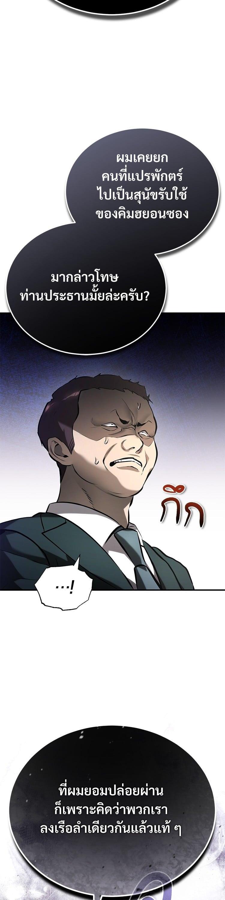 Devil Returns To School Days ตอนที่ 71 9