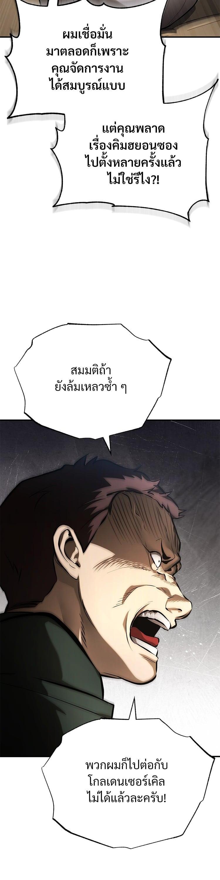 Devil Returns To School Days ตอนที่ 71 6