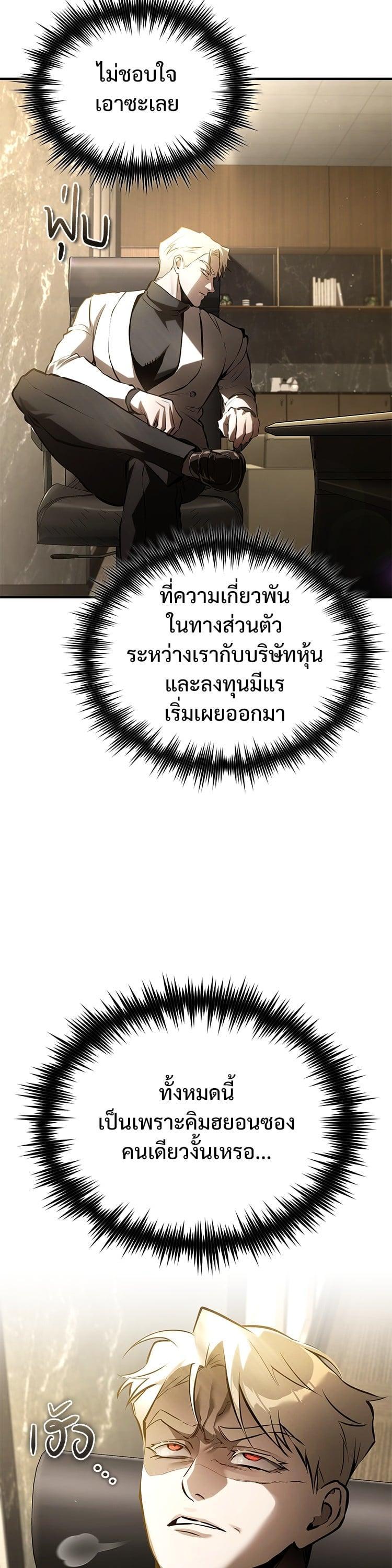 Devil Returns To School Days ตอนที่ 71 14