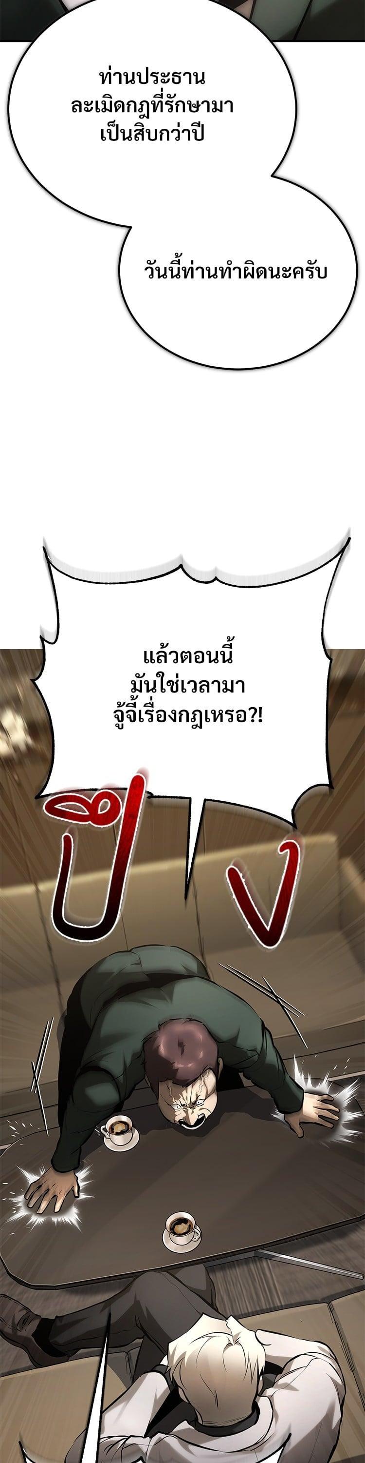 Devil Returns To School Days ตอนที่ 71 5