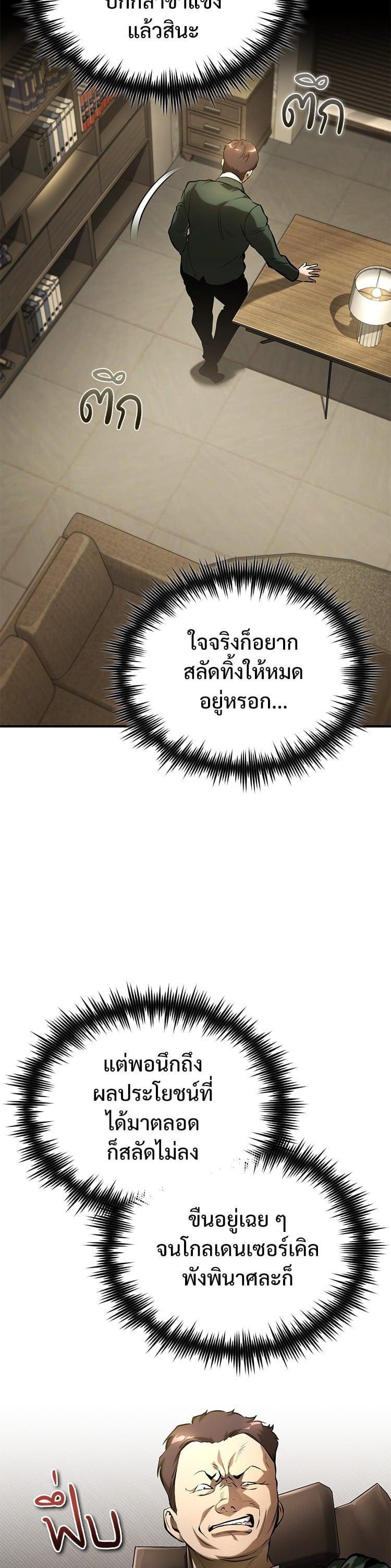 Devil Returns To School Days ตอนที่ 71 18