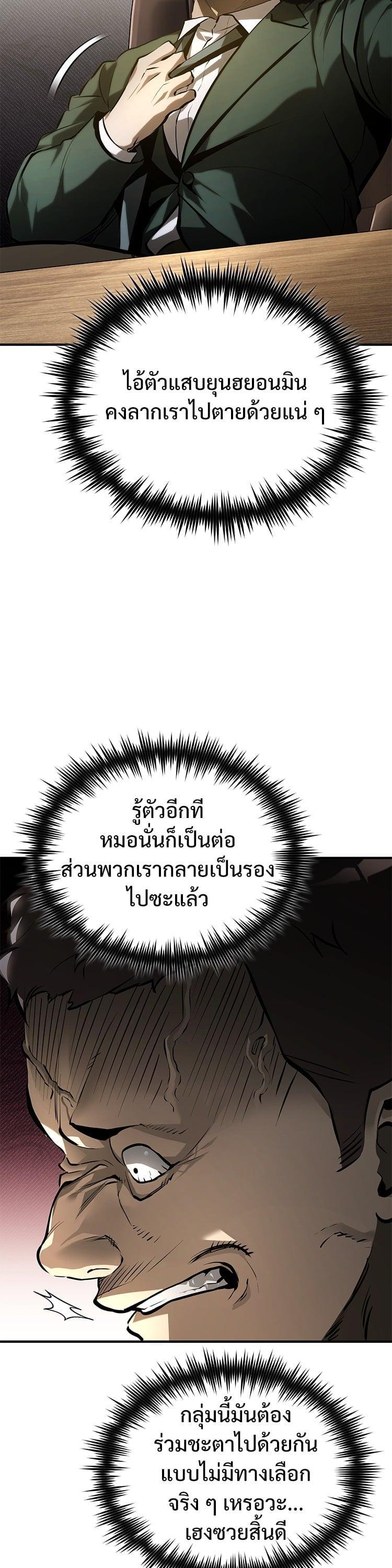 Devil Returns To School Days ตอนที่ 71 19