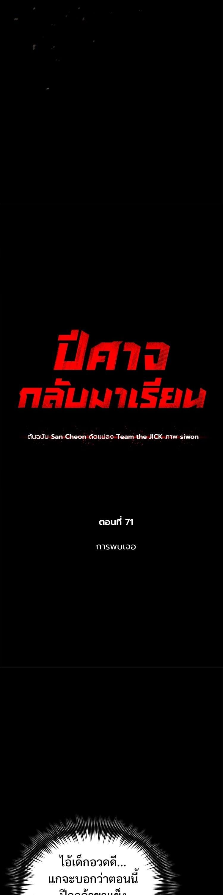Devil Returns To School Days ตอนที่ 71 17
