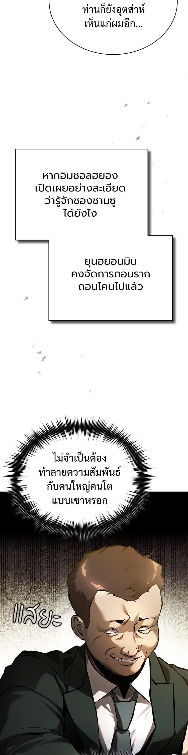 Devil Returns To School Days ตอนที่ 71 23