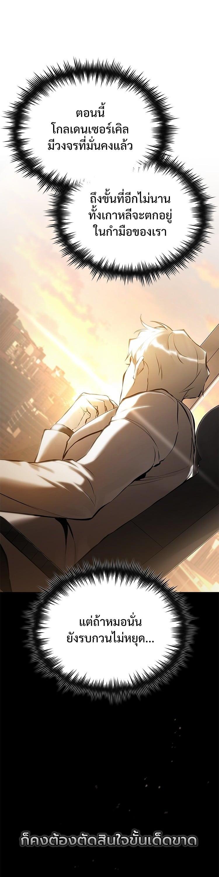 Devil Returns To School Days ตอนที่ 71 16