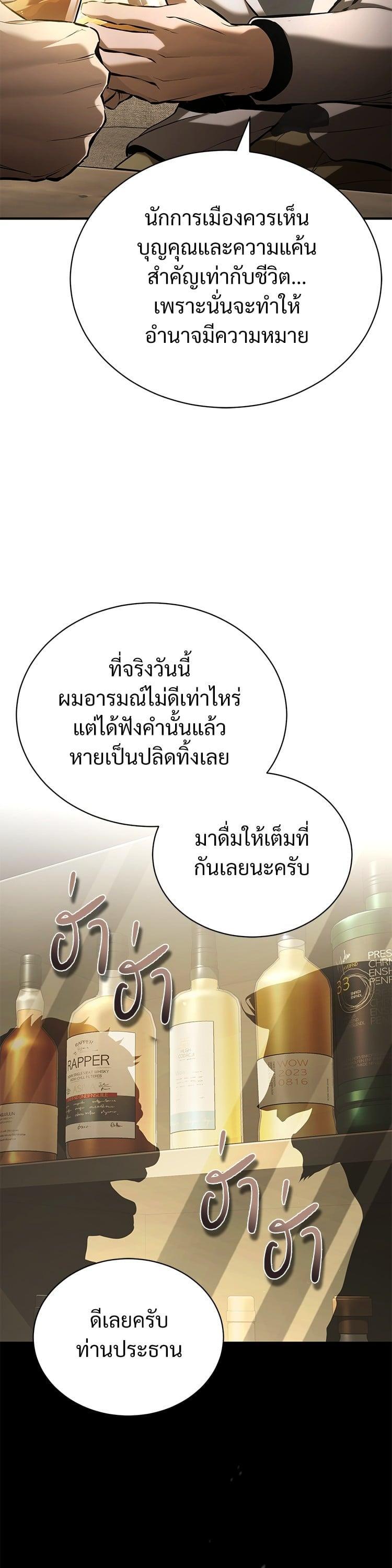 Devil Returns To School Days ตอนที่ 71 26