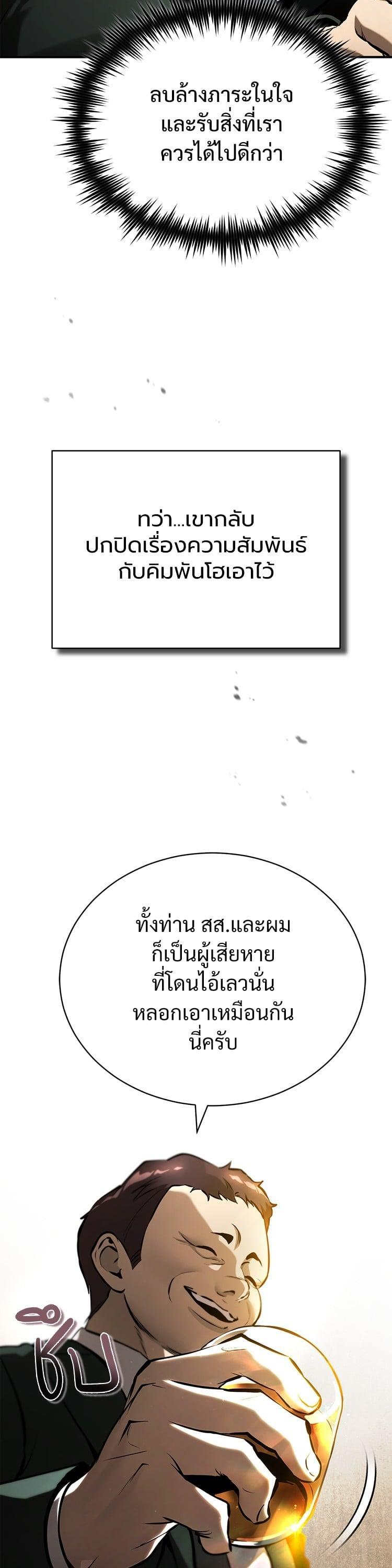 Devil Returns To School Days ตอนที่ 71 24