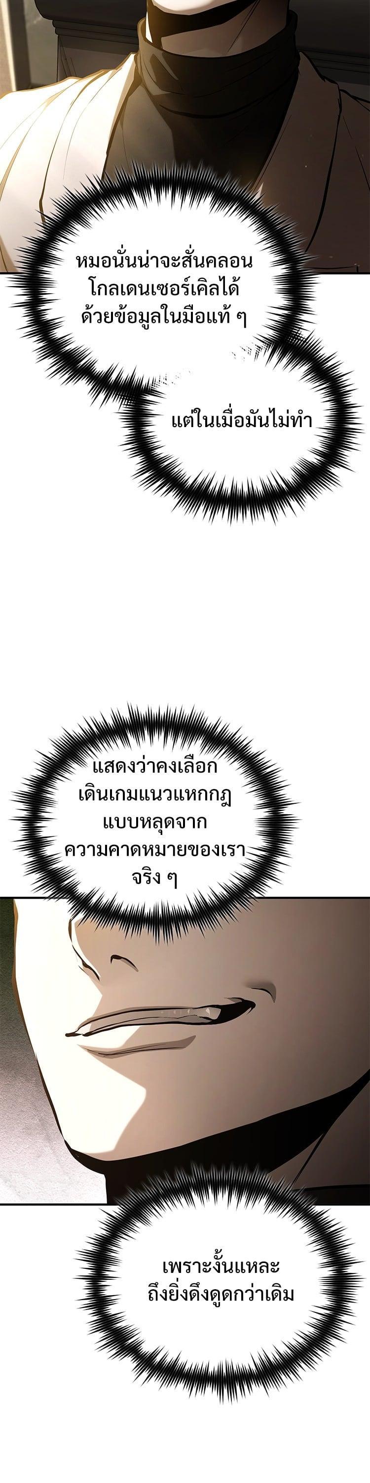 Devil Returns To School Days ตอนที่ 71 15