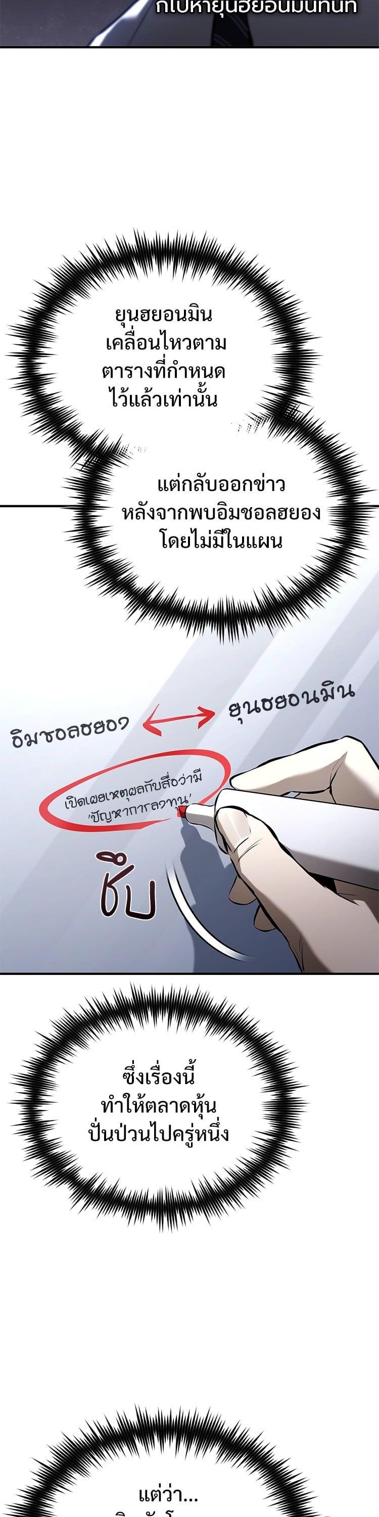 Devil Returns To School Days ตอนที่ 71 30