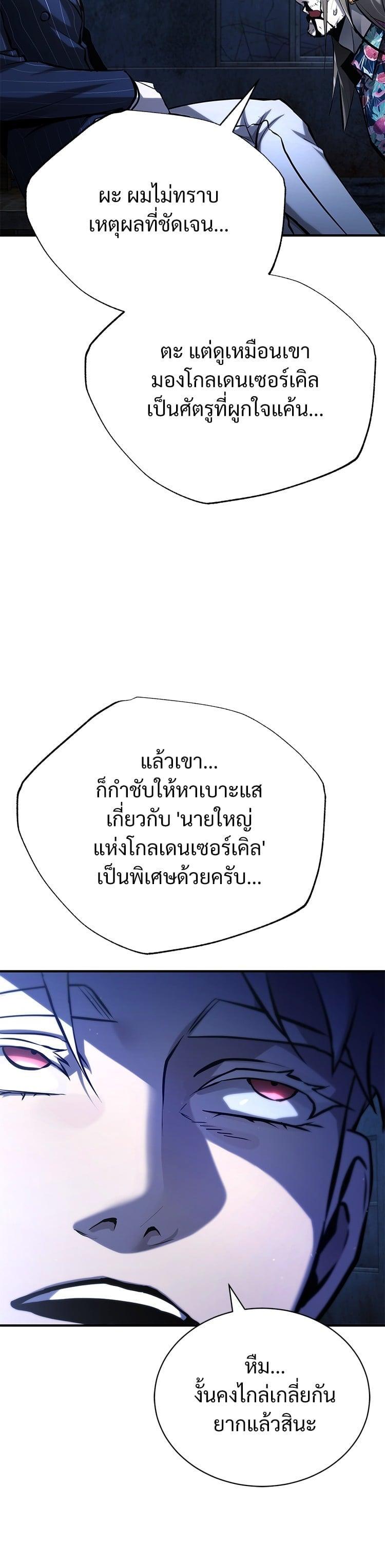 Devil Returns To School Days ตอนที่ 71 42
