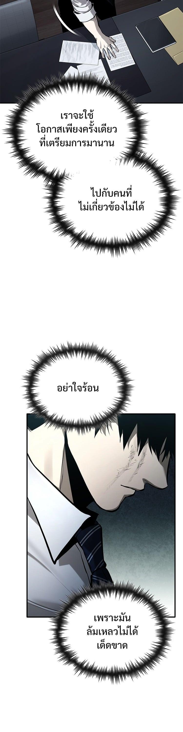 Devil Returns To School Days ตอนที่ 71 37