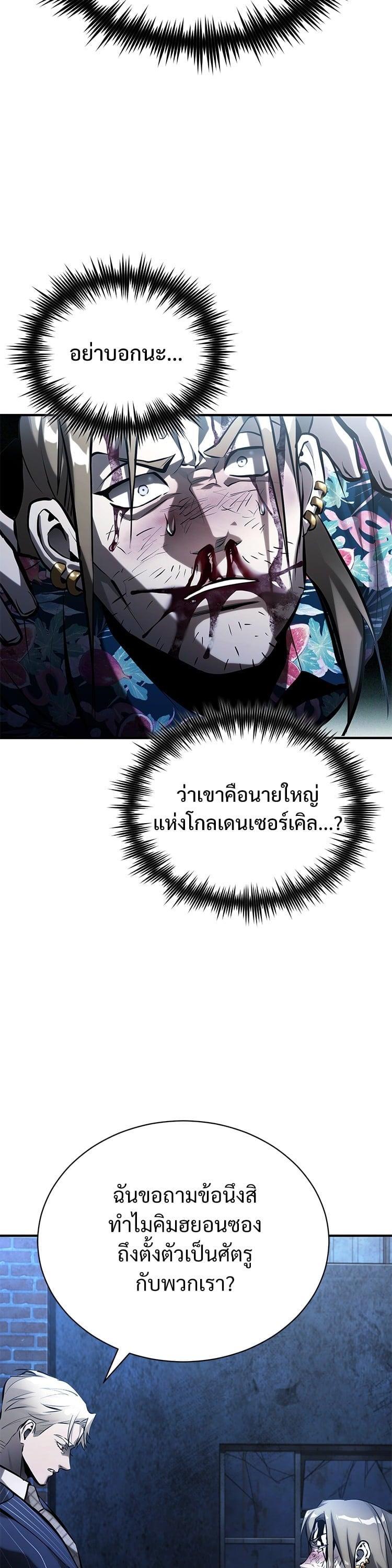Devil Returns To School Days ตอนที่ 71 41