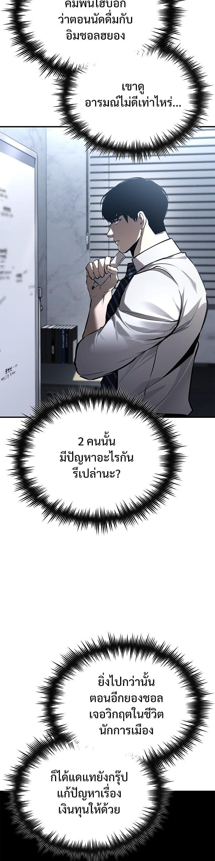 Devil Returns To School Days ตอนที่ 71 31