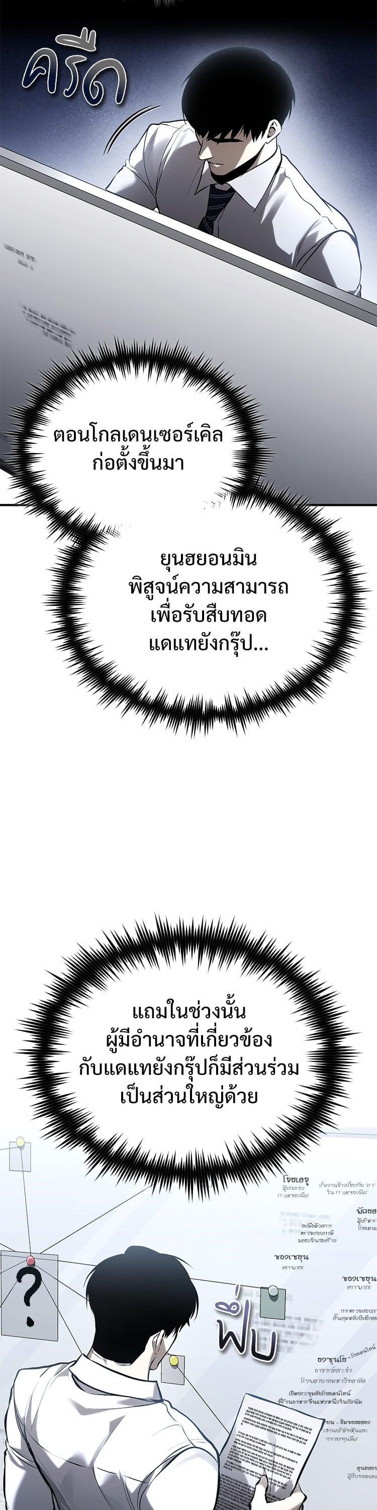 Devil Returns To School Days ตอนที่ 71 32