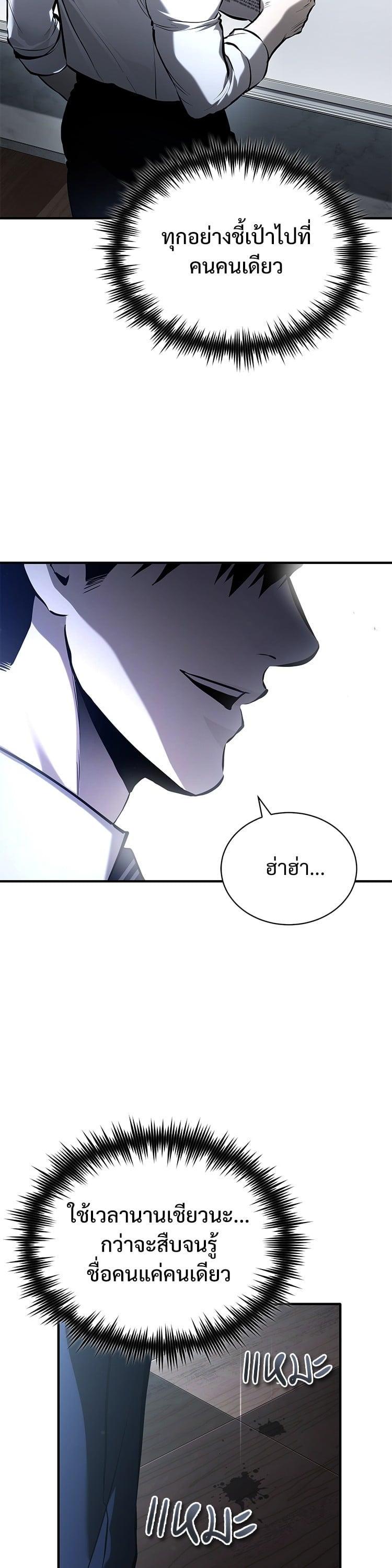 Devil Returns To School Days ตอนที่ 71 33