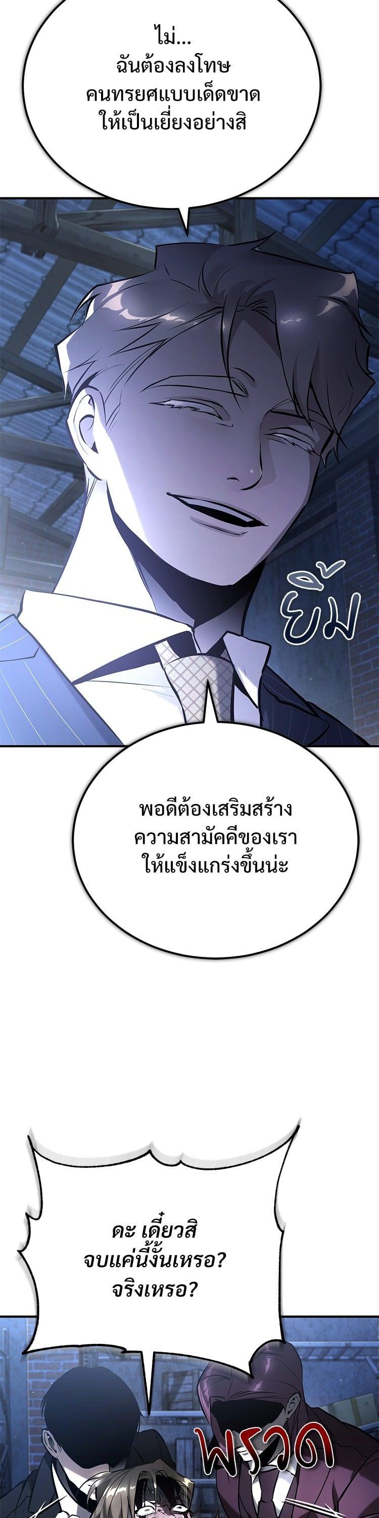 Devil Returns To School Days ตอนที่ 71 44