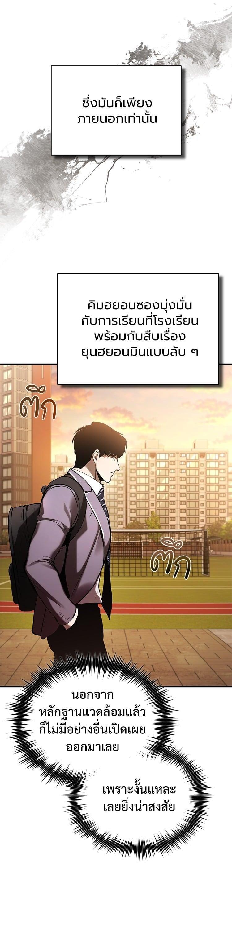 Devil Returns To School Days ตอนที่ 71 48