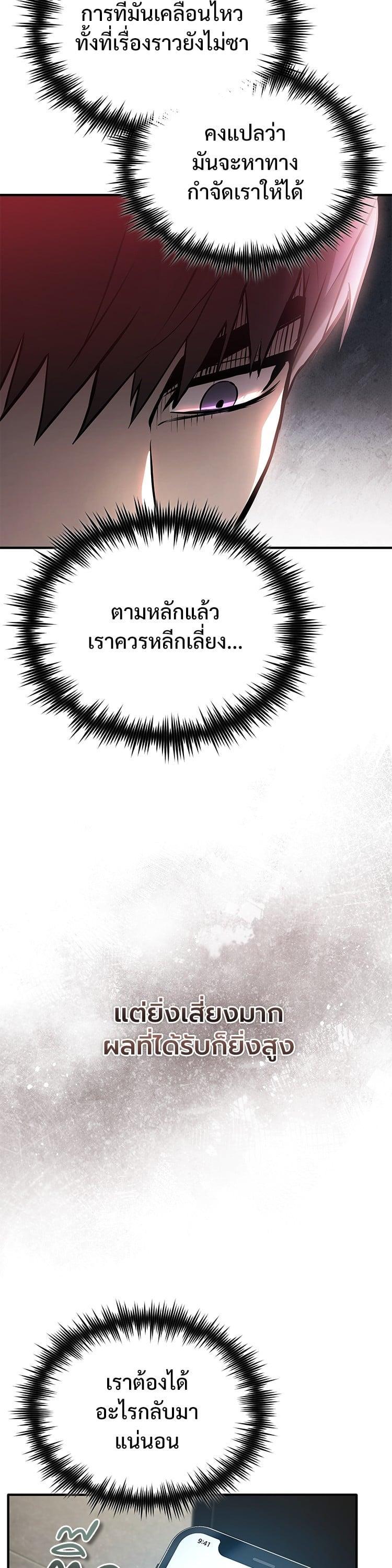 Devil Returns To School Days ตอนที่ 71 53
