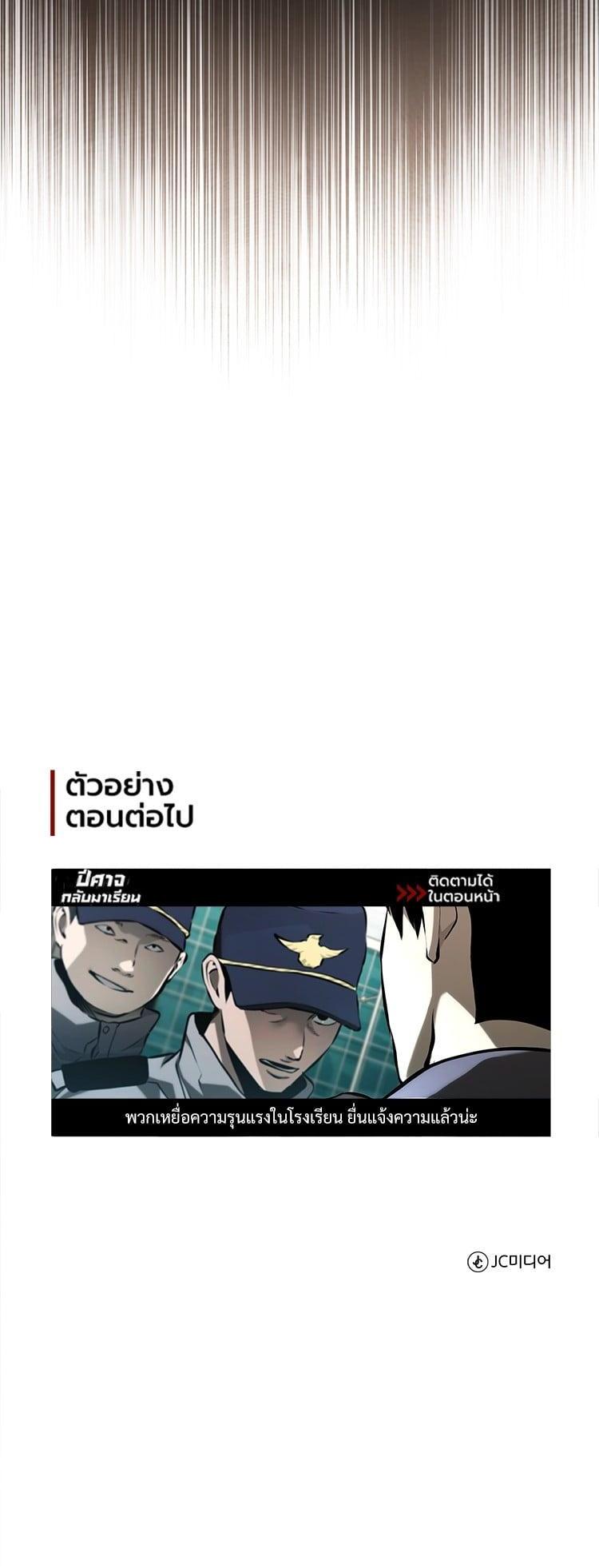 Devil Returns To School Days ตอนที่ 71 57