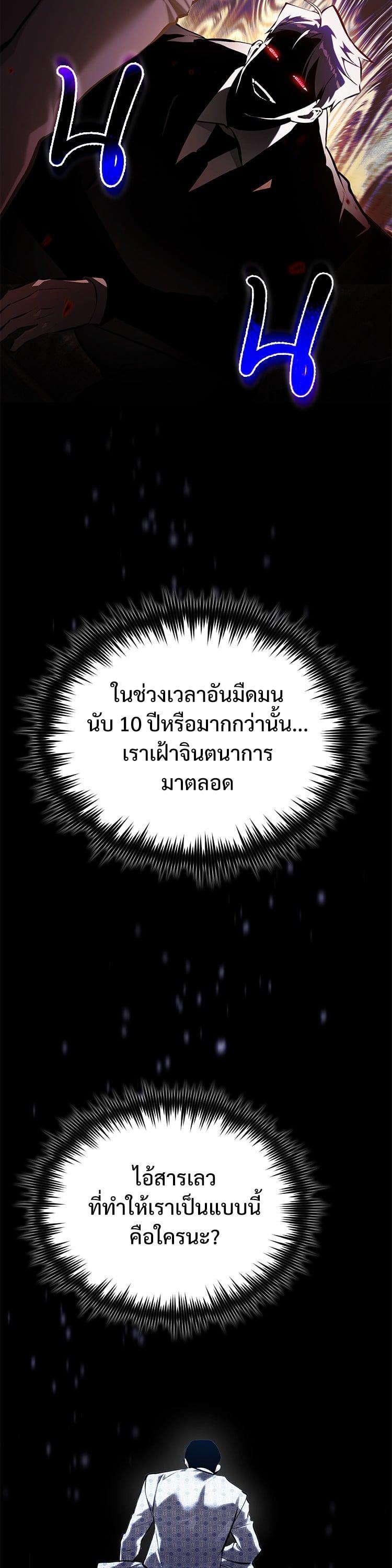 Devil Returns To School Days ตอนที่ 72 6