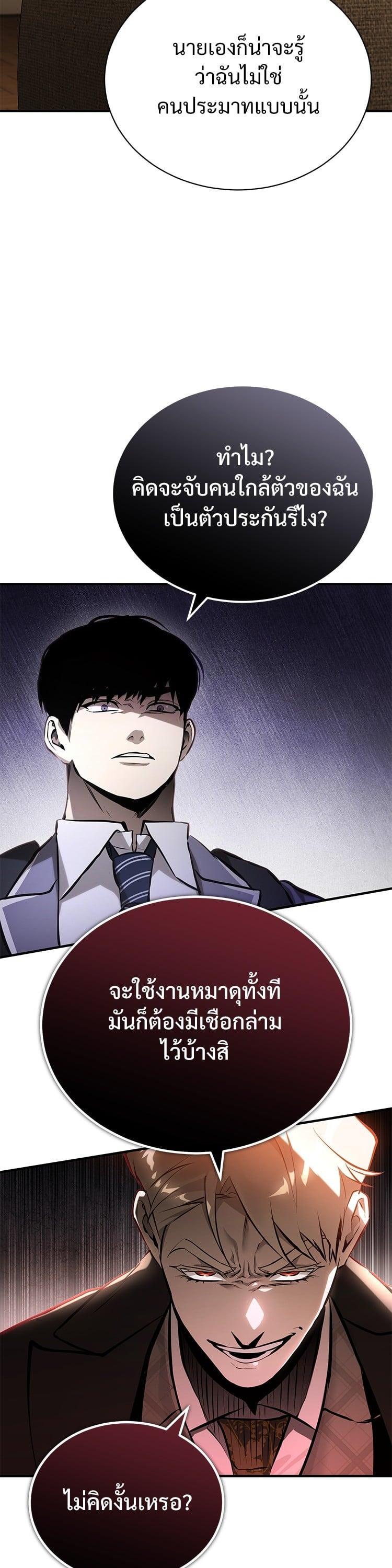 Devil Returns To School Days ตอนที่ 72 13