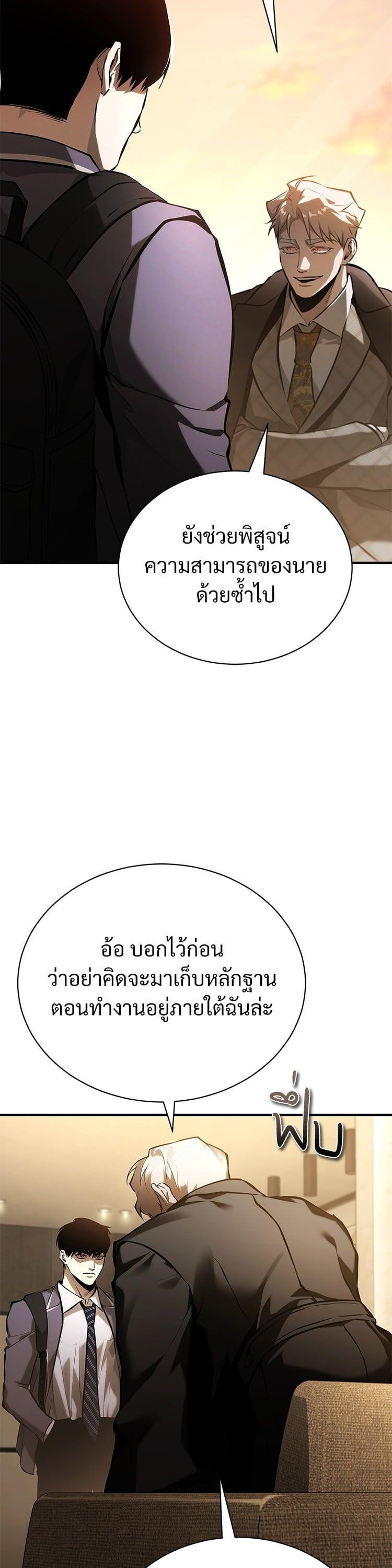 Devil Returns To School Days ตอนที่ 72 12