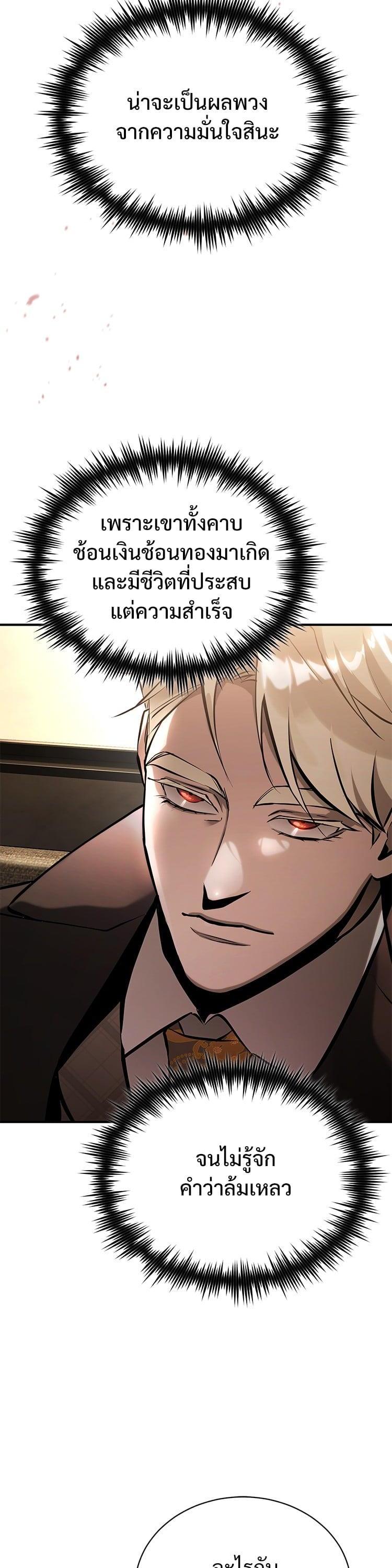 Devil Returns To School Days ตอนที่ 72 8