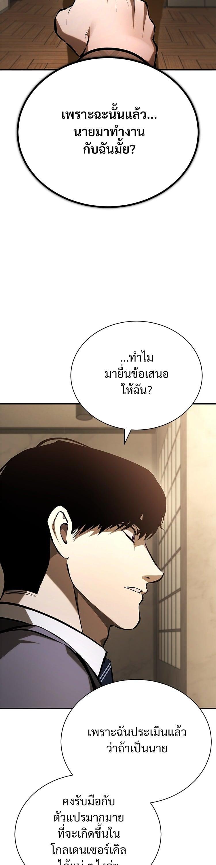 Devil Returns To School Days ตอนที่ 72 10