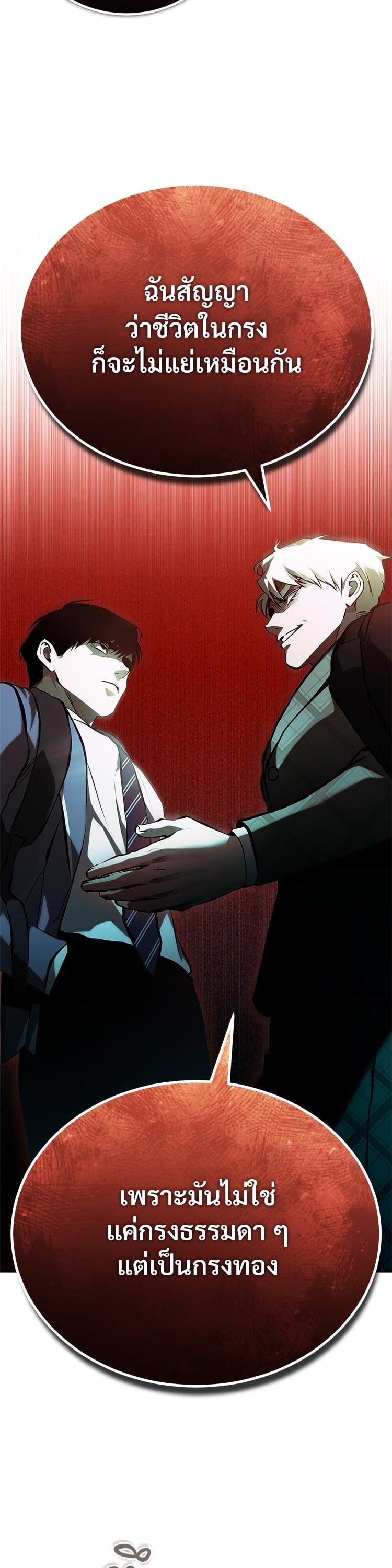 Devil Returns To School Days ตอนที่ 72 14