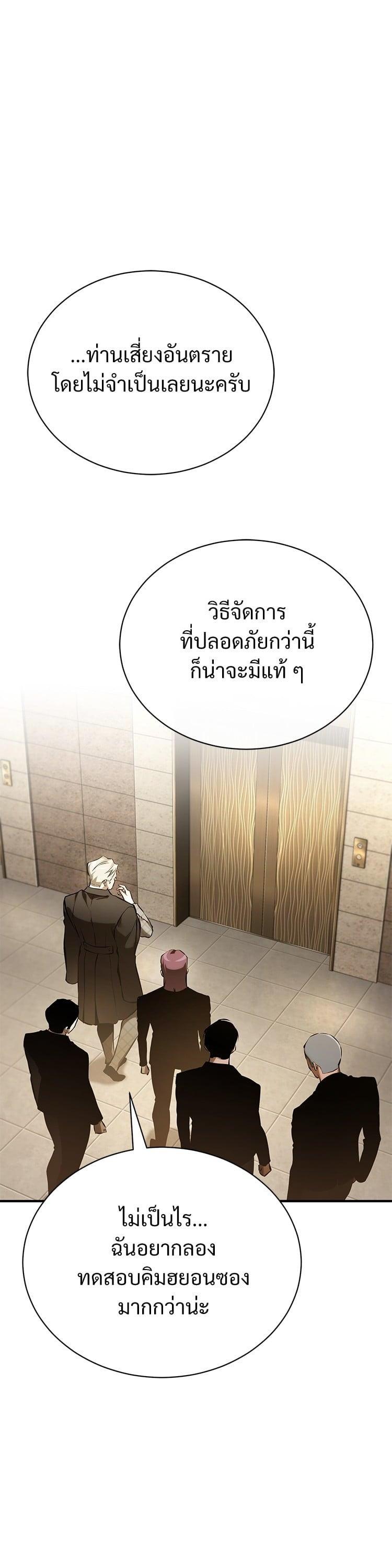 Devil Returns To School Days ตอนที่ 72 19