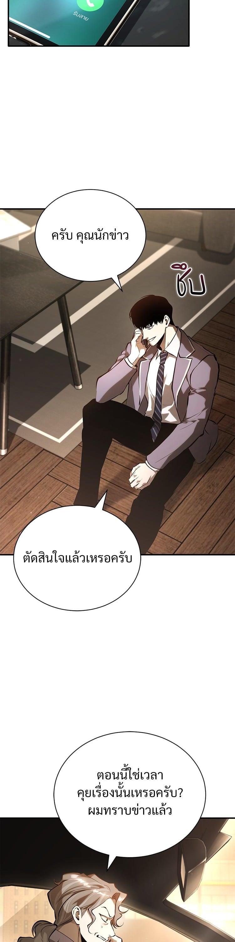 Devil Returns To School Days ตอนที่ 72 27