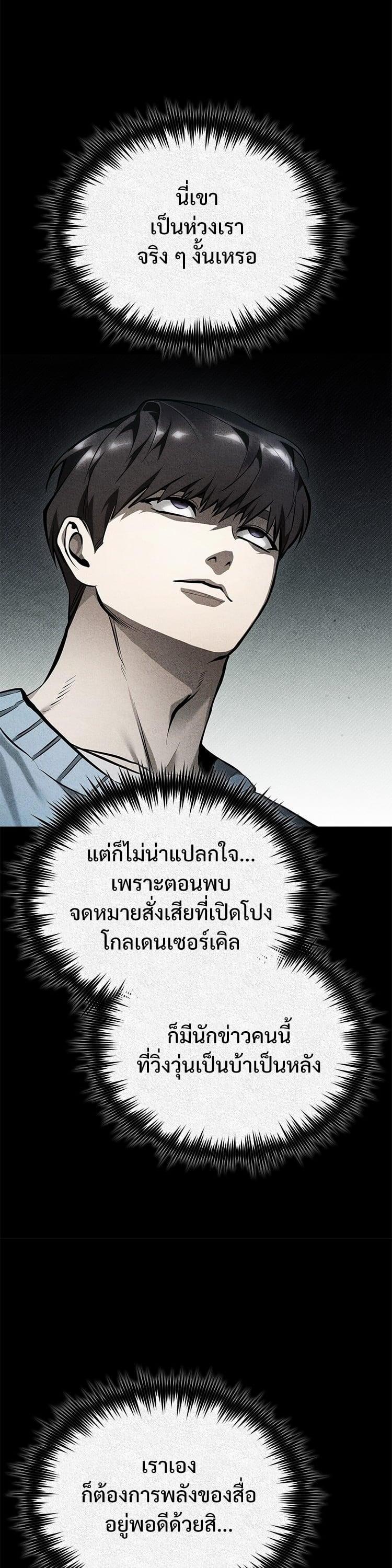 Devil Returns To School Days ตอนที่ 72 30