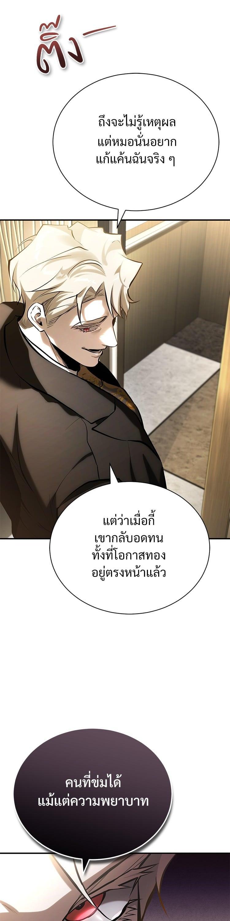 Devil Returns To School Days ตอนที่ 72 20
