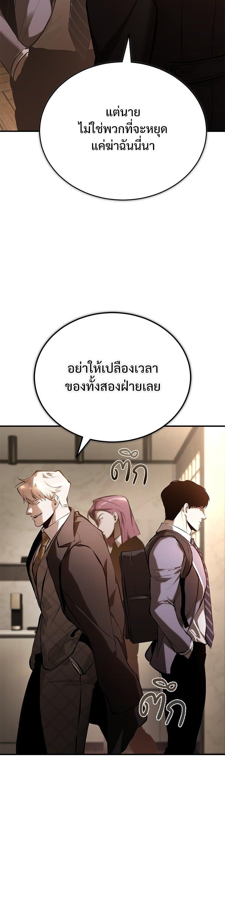 Devil Returns To School Days ตอนที่ 72 18