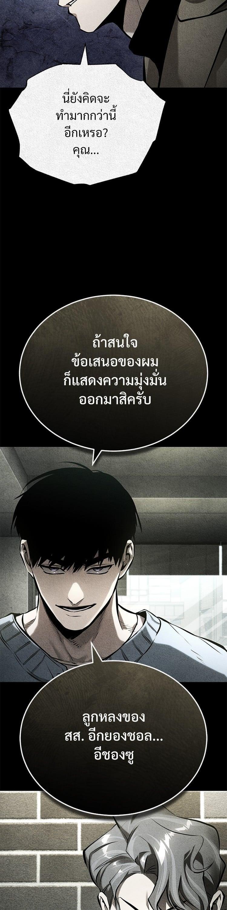 Devil Returns To School Days ตอนที่ 72 32
