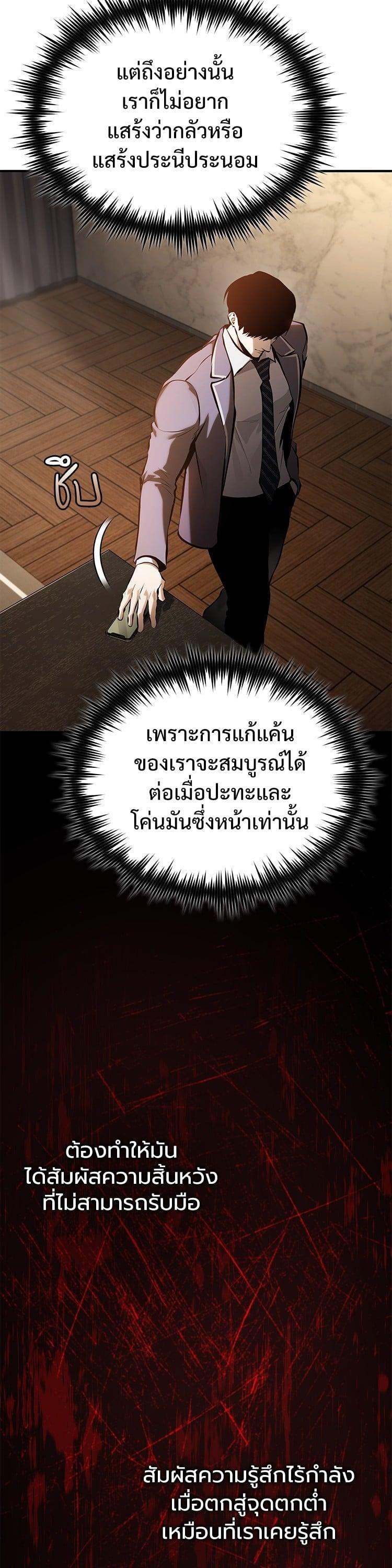Devil Returns To School Days ตอนที่ 72 24