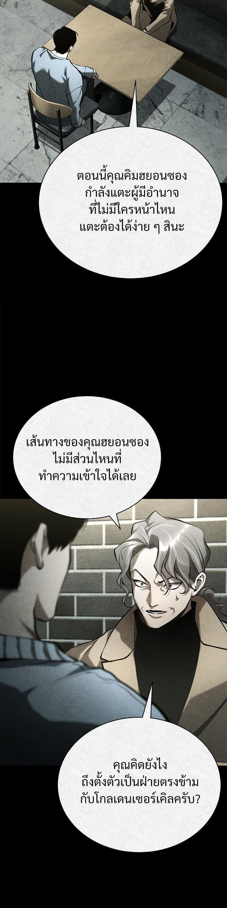 Devil Returns To School Days ตอนที่ 72 29
