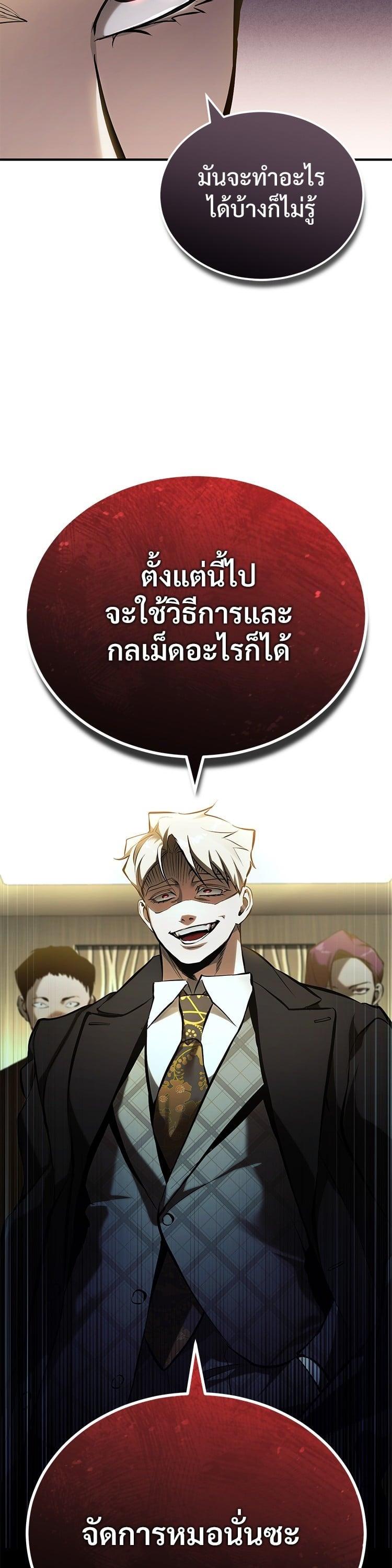 Devil Returns To School Days ตอนที่ 72 21