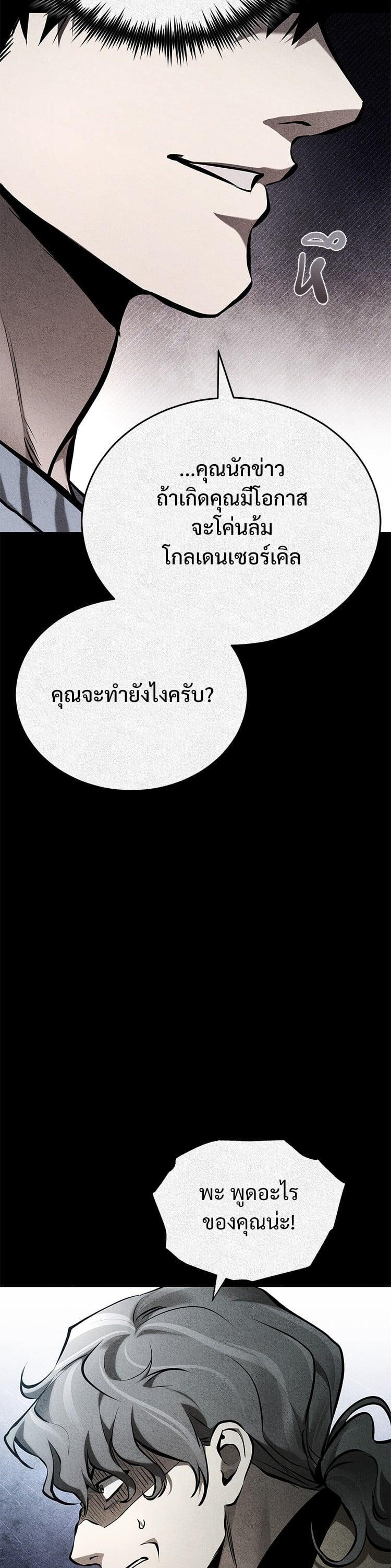 Devil Returns To School Days ตอนที่ 72 31