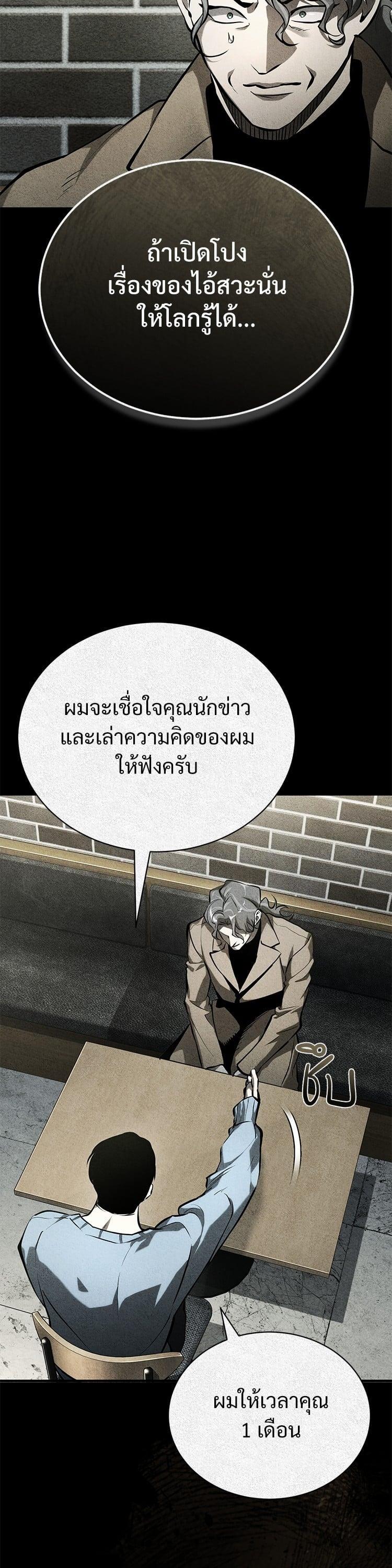 Devil Returns To School Days ตอนที่ 72 33