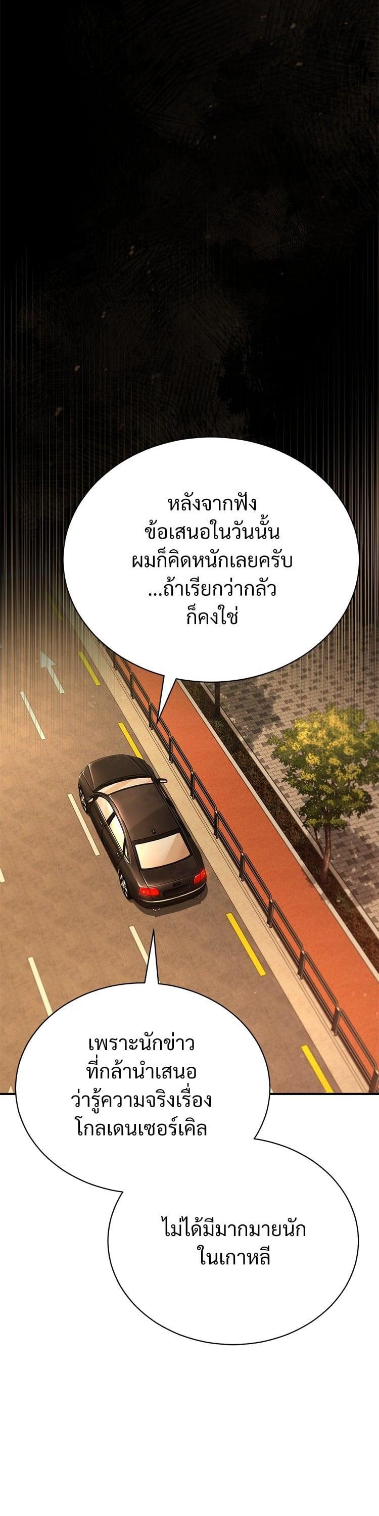 Devil Returns To School Days ตอนที่ 72 34
