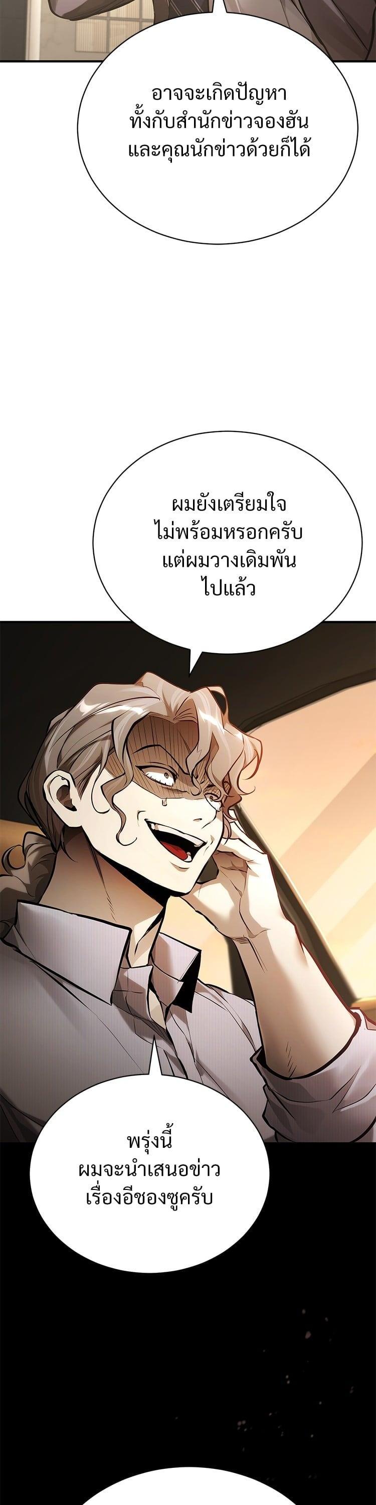Devil Returns To School Days ตอนที่ 72 36