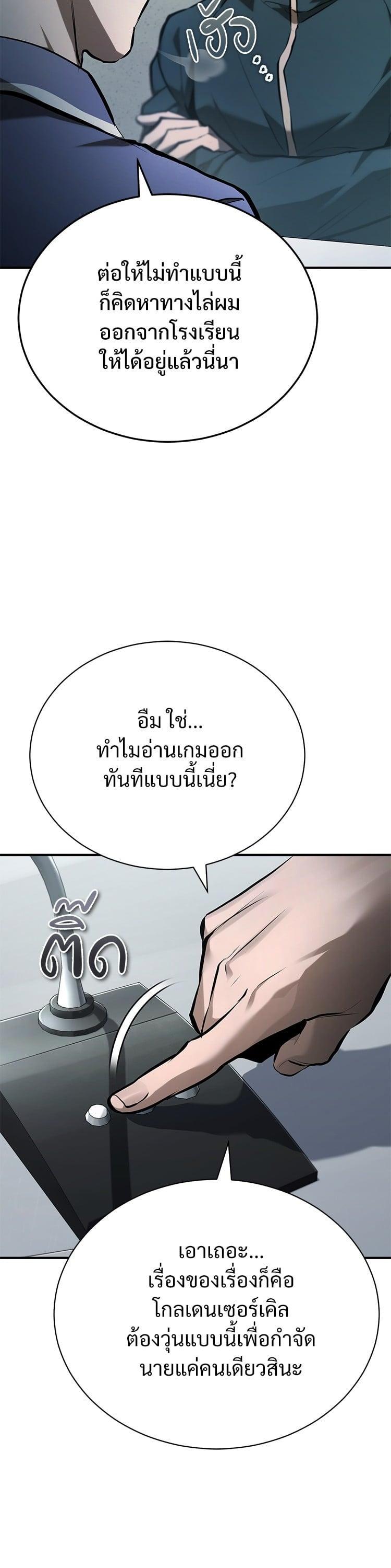 Devil Returns To School Days ตอนที่ 72 42