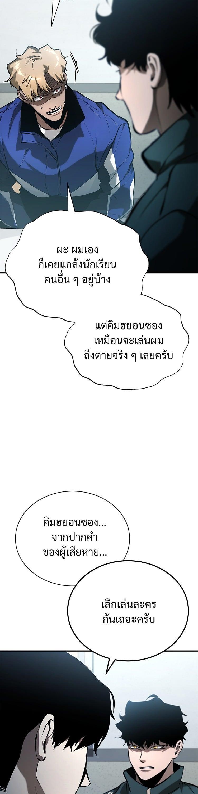 Devil Returns To School Days ตอนที่ 72 41